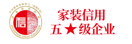 家裝標準參編單位